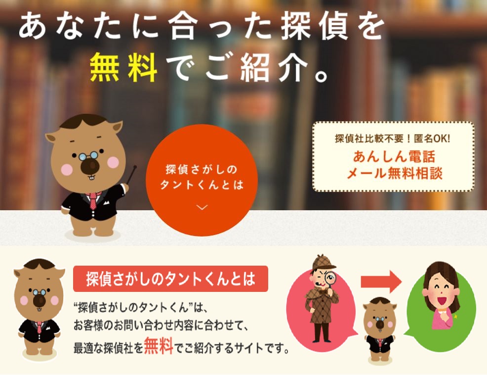 探偵探しのタントくん