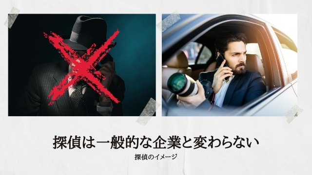 探偵イメージ
