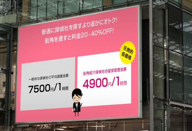 良心的な探偵社
