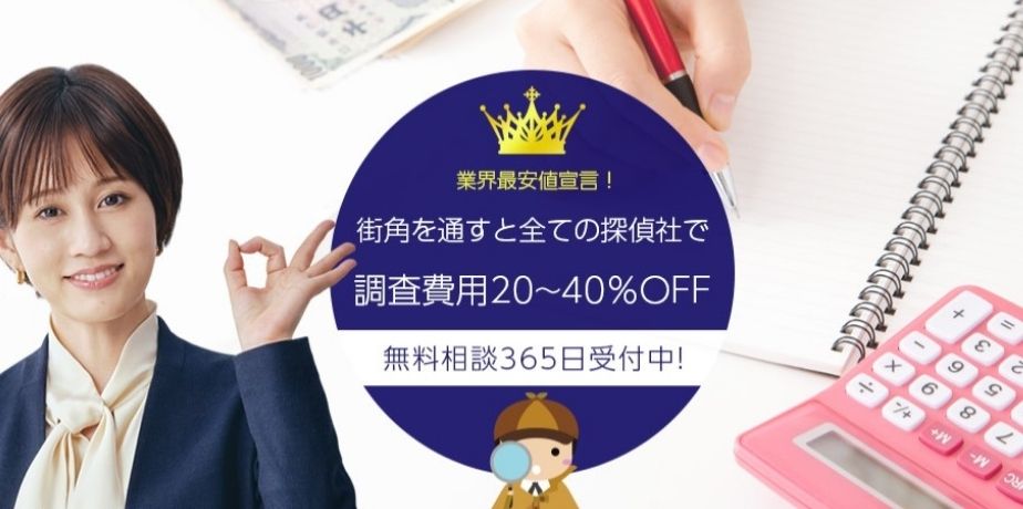 街角相談所-探偵-