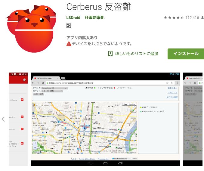 Cerberus浮気調査アプリ