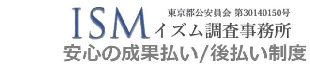 ISM調査事務所