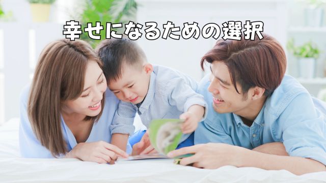 され妻幸せになる選択