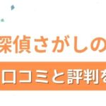 探偵さがしのタントくん 口コミ