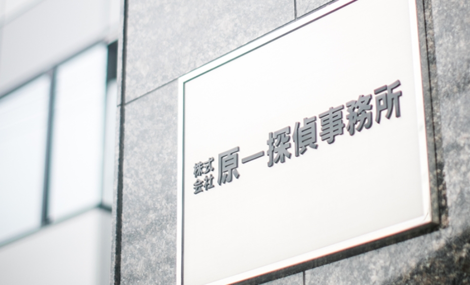 探偵事務所 Q&A